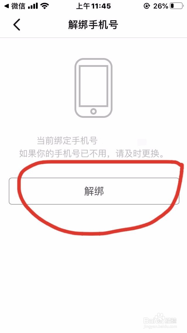 豆瓣绑定的手机号要如何去解绑