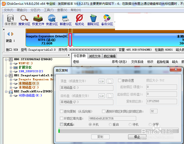 复制磁盘分区的数据