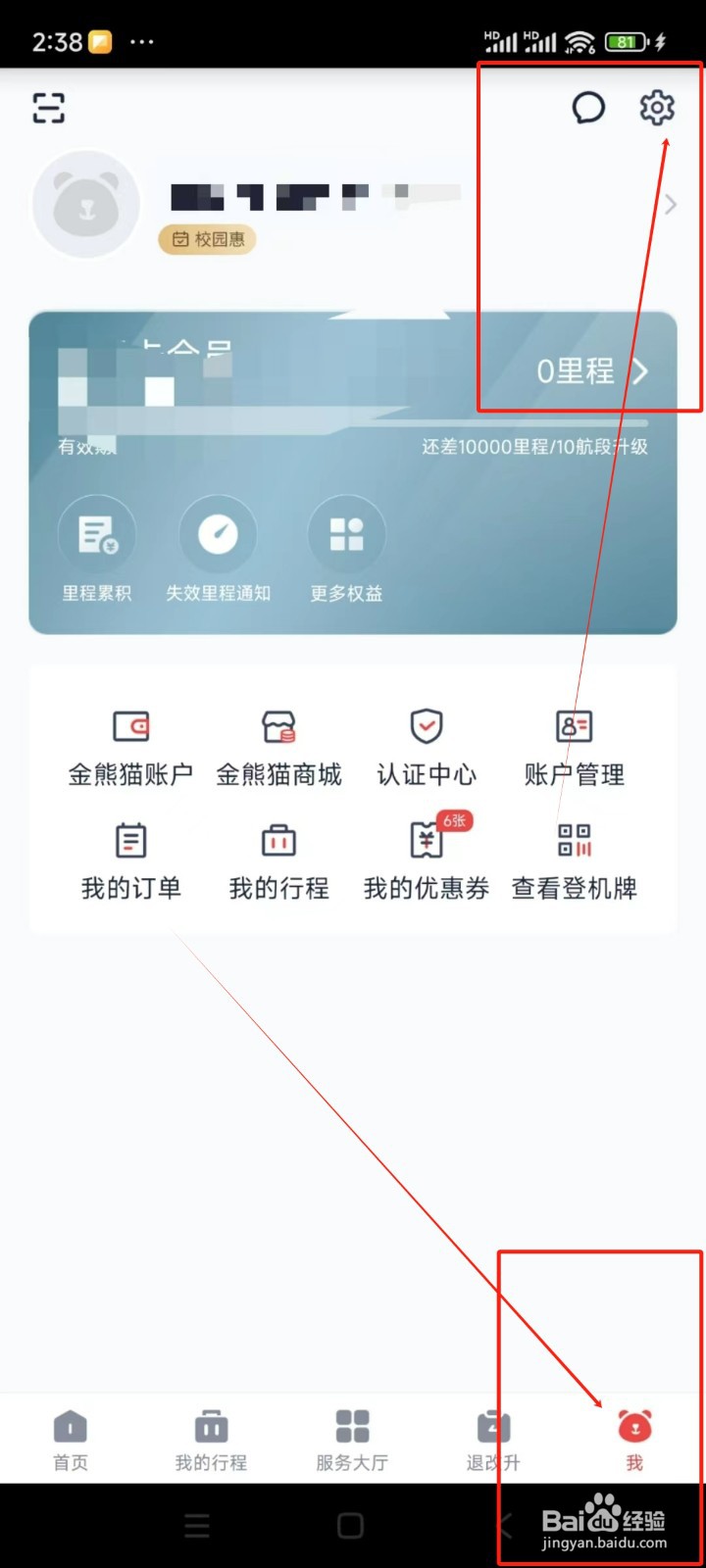 四川航空如何关闭消息推送功能