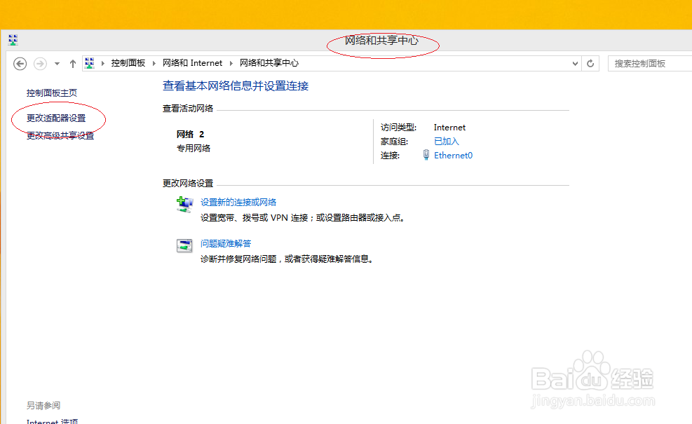 Windows 8操作系统如何设置网络IP地址