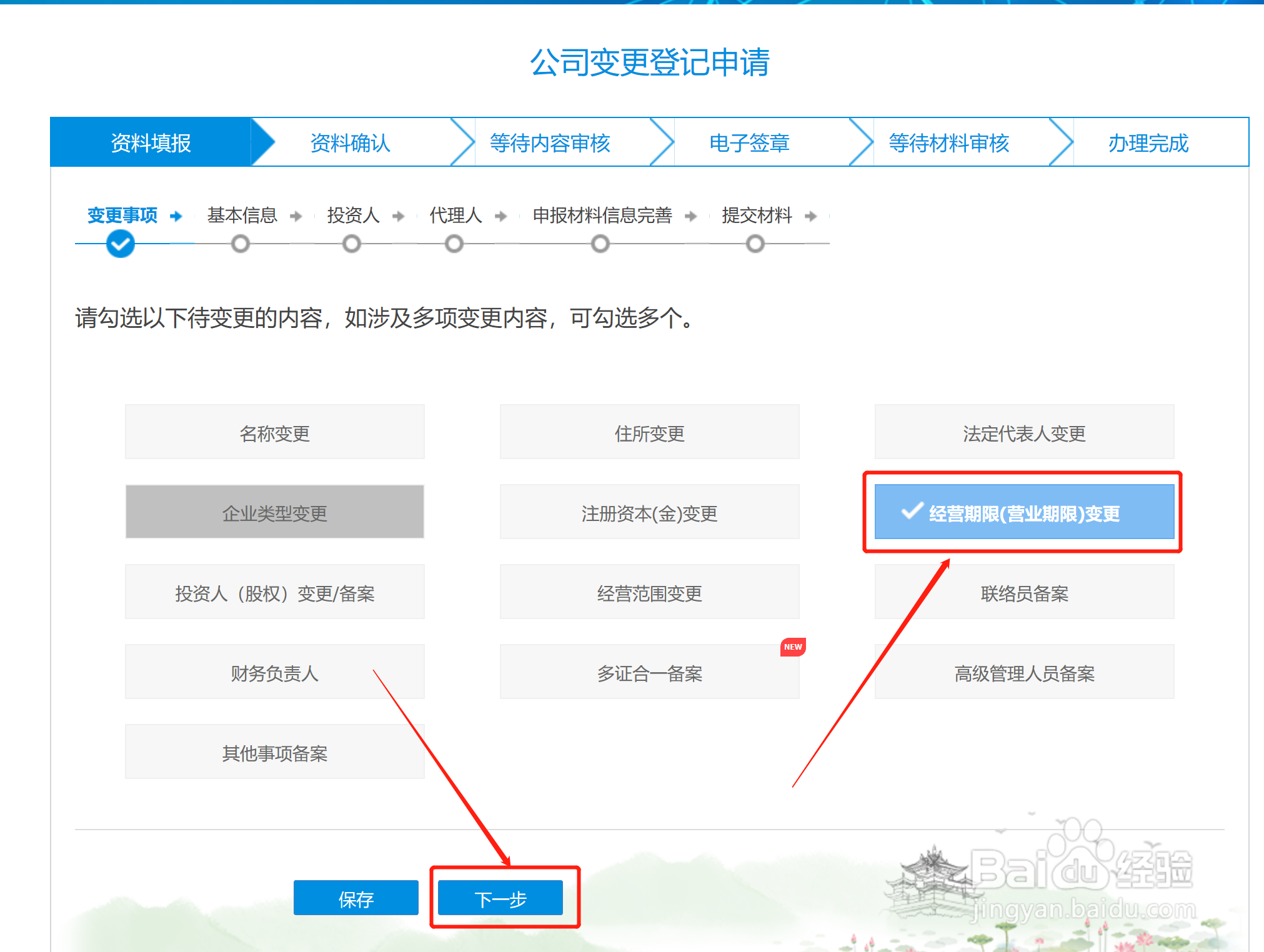 营业执照到期怎么办理延期