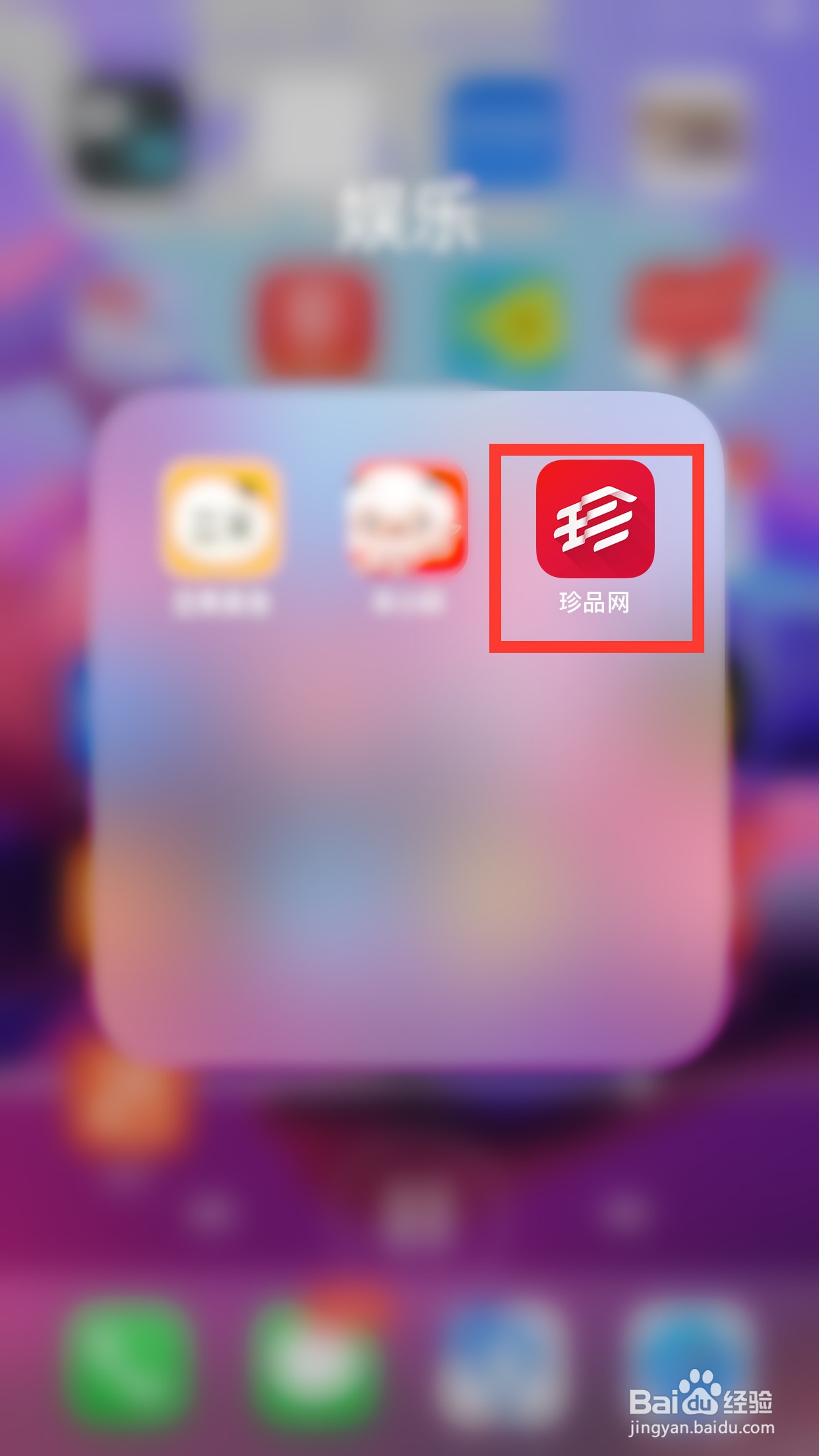 珍品网软件如何修改昵称？