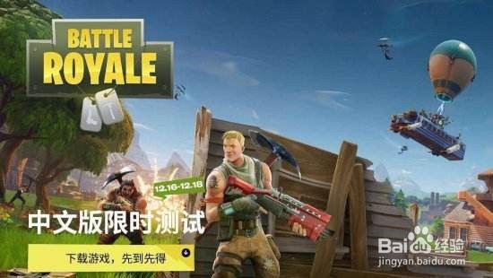 堡垒之夜萌新向入门指南