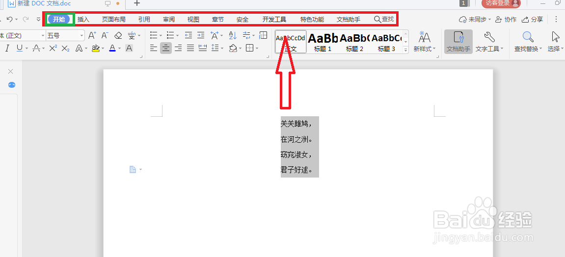 word文档怎么调节字体大小