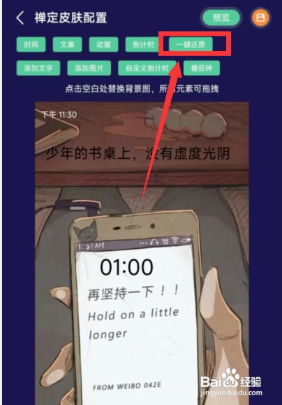 禅定空间app上哪一键重置禅定界面