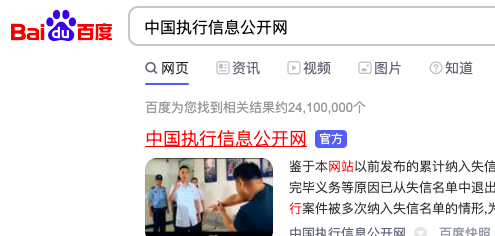 失信查询网上查询个人