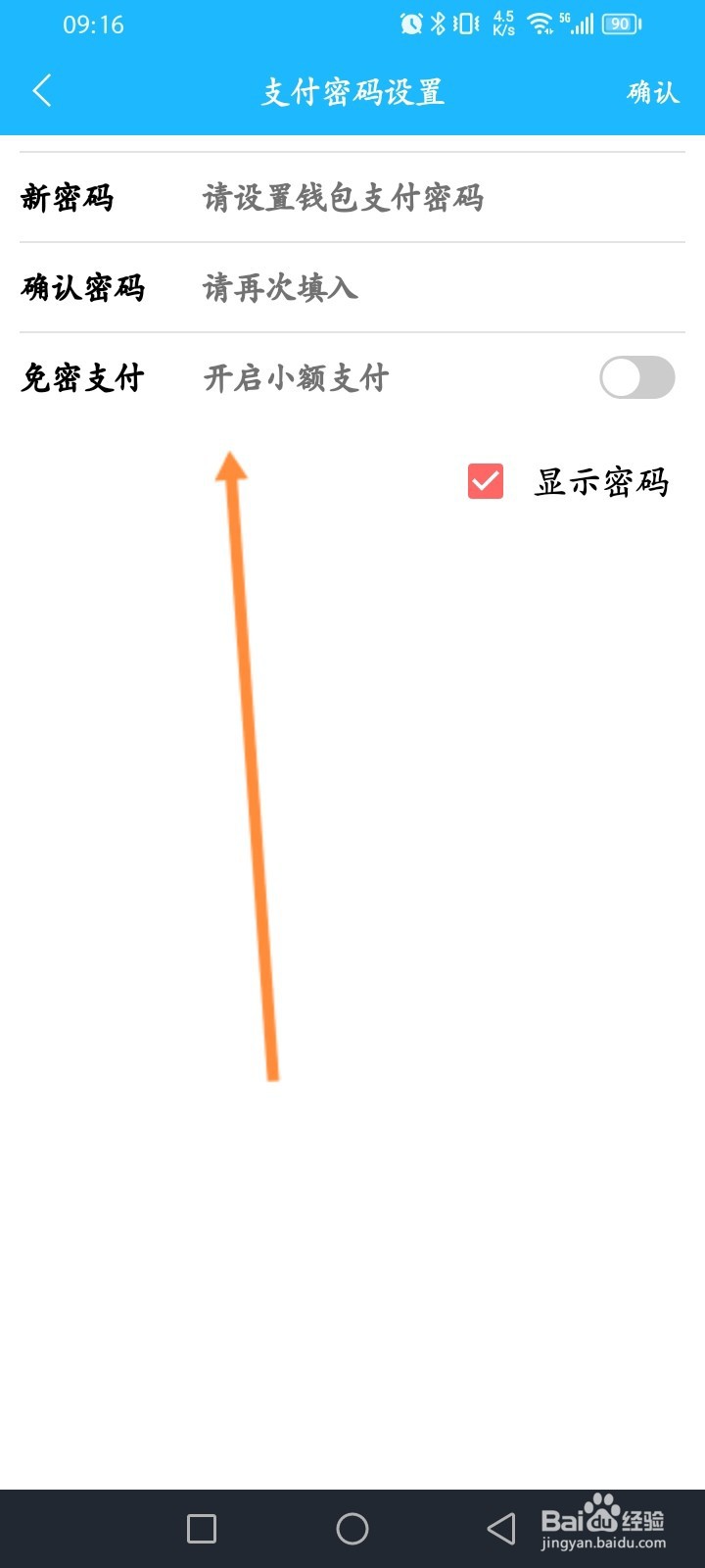 窝友自驾软件怎么开启免密支付功能