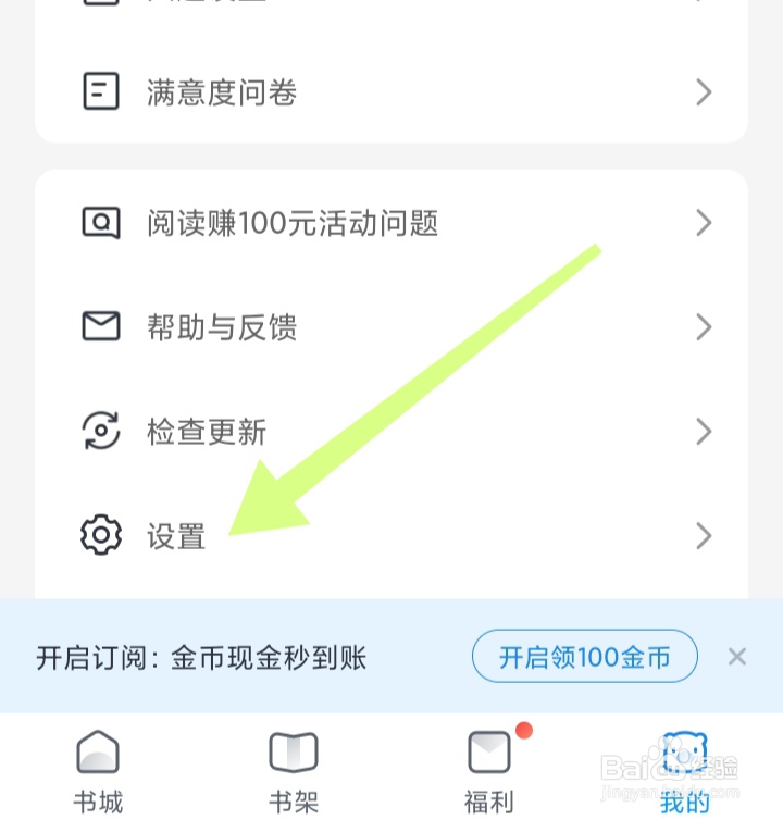 米读极速版怎样打开推送模式