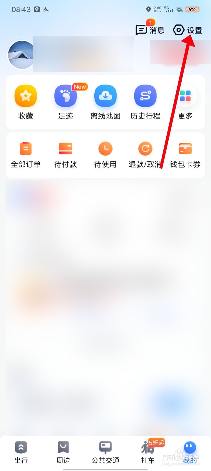 百度地图如何操作导航中设置静音
