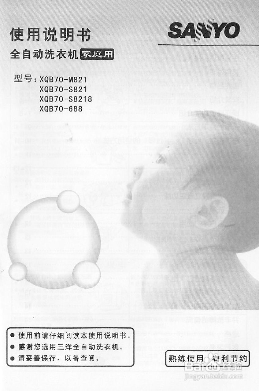 三洋XQB70-S8218洗衣机使用说明书