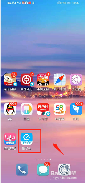 饿了么如何赚吃货豆