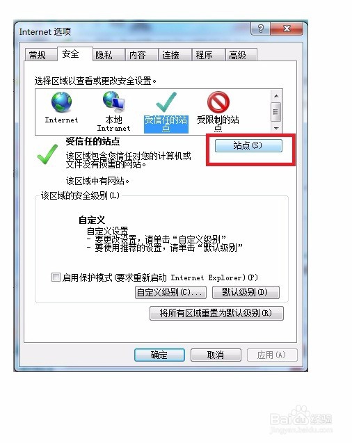 如何设置信任站点