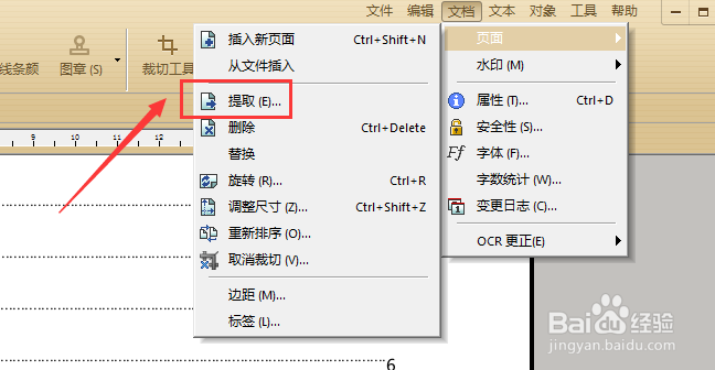 如何将PDF文档的每一页分开