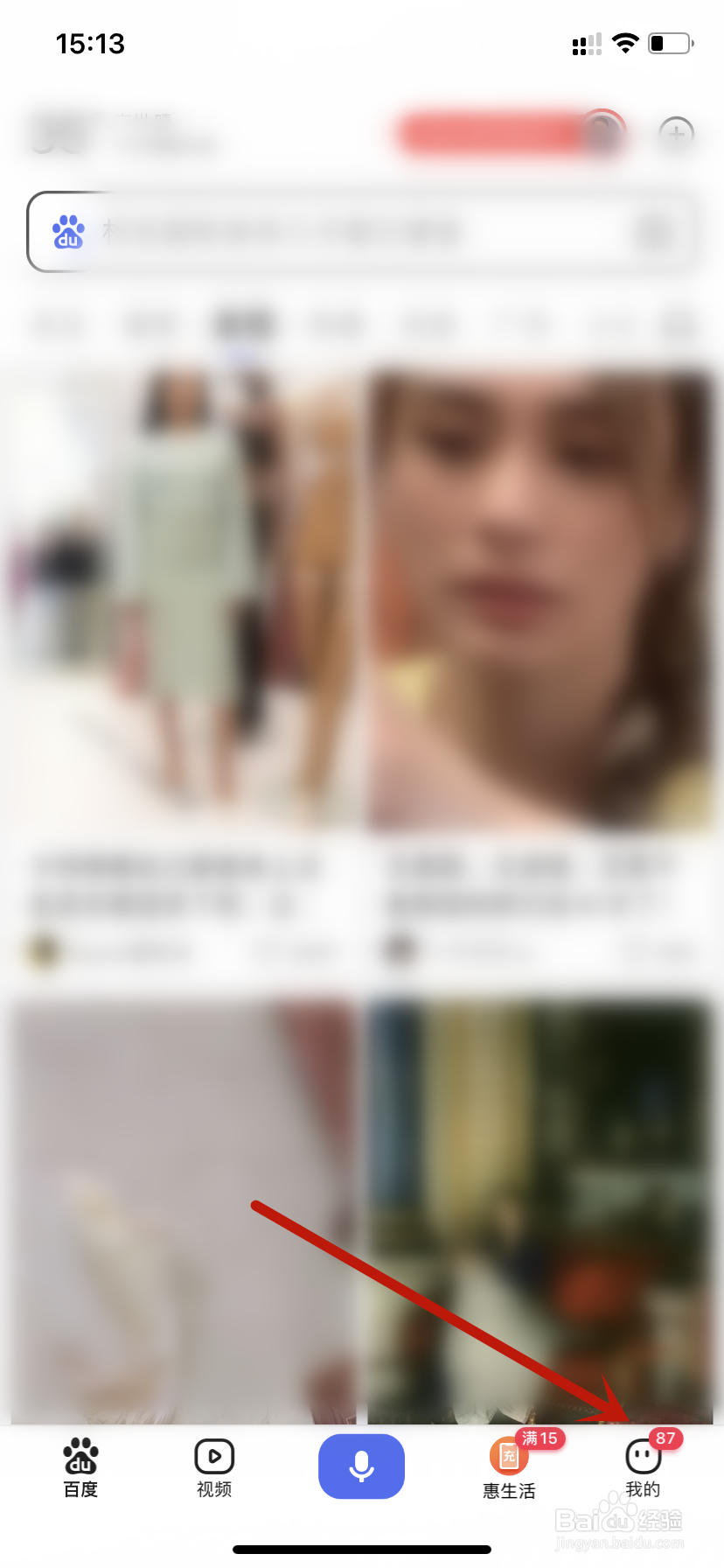 百度账号设置开启刷新提示音