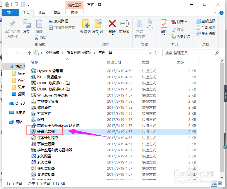 Win10怎么开启管理员账户