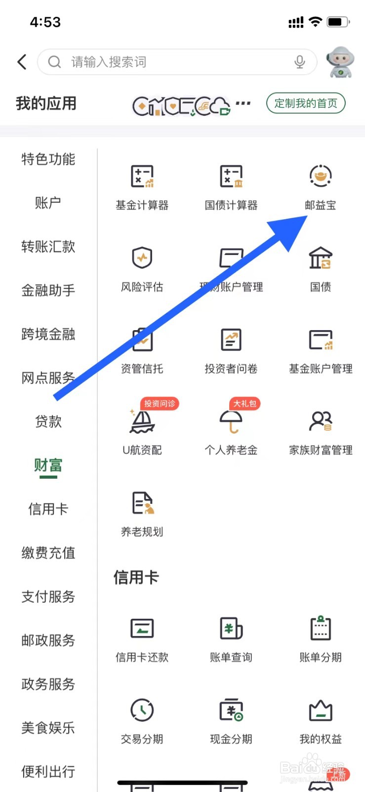 邮储银行如何查看邮益宝