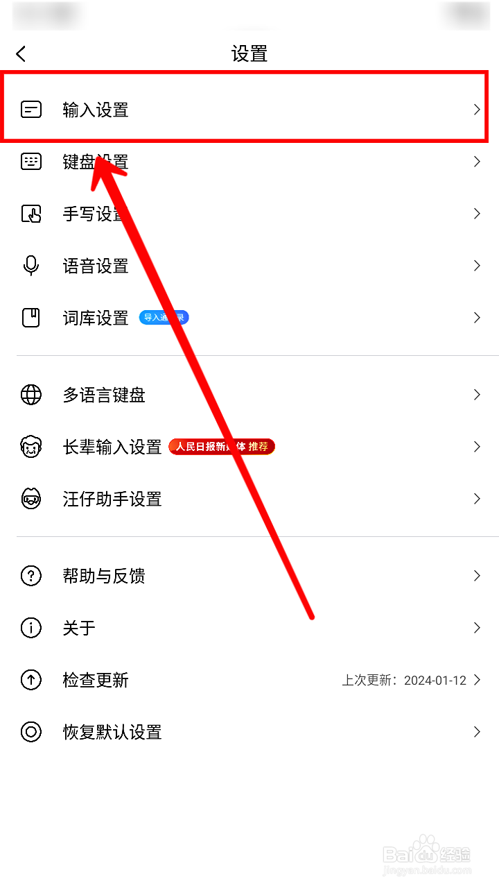 搜狗输入法怎样开启候选显示生僻字