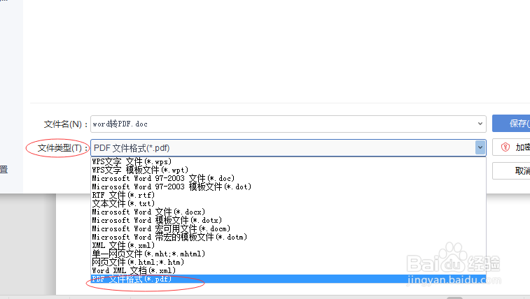 word如何转化为PDF呢