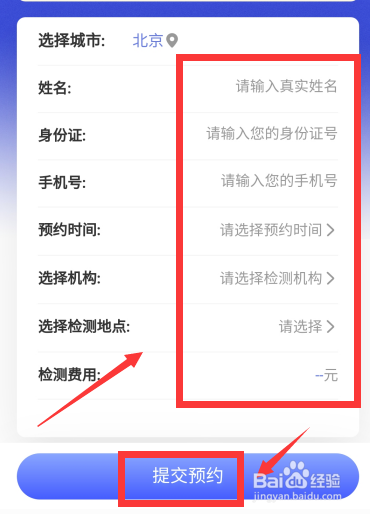 个人网上怎么申请预约核酸检测