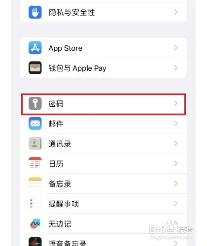 iphone15自动清除验证码如何设置