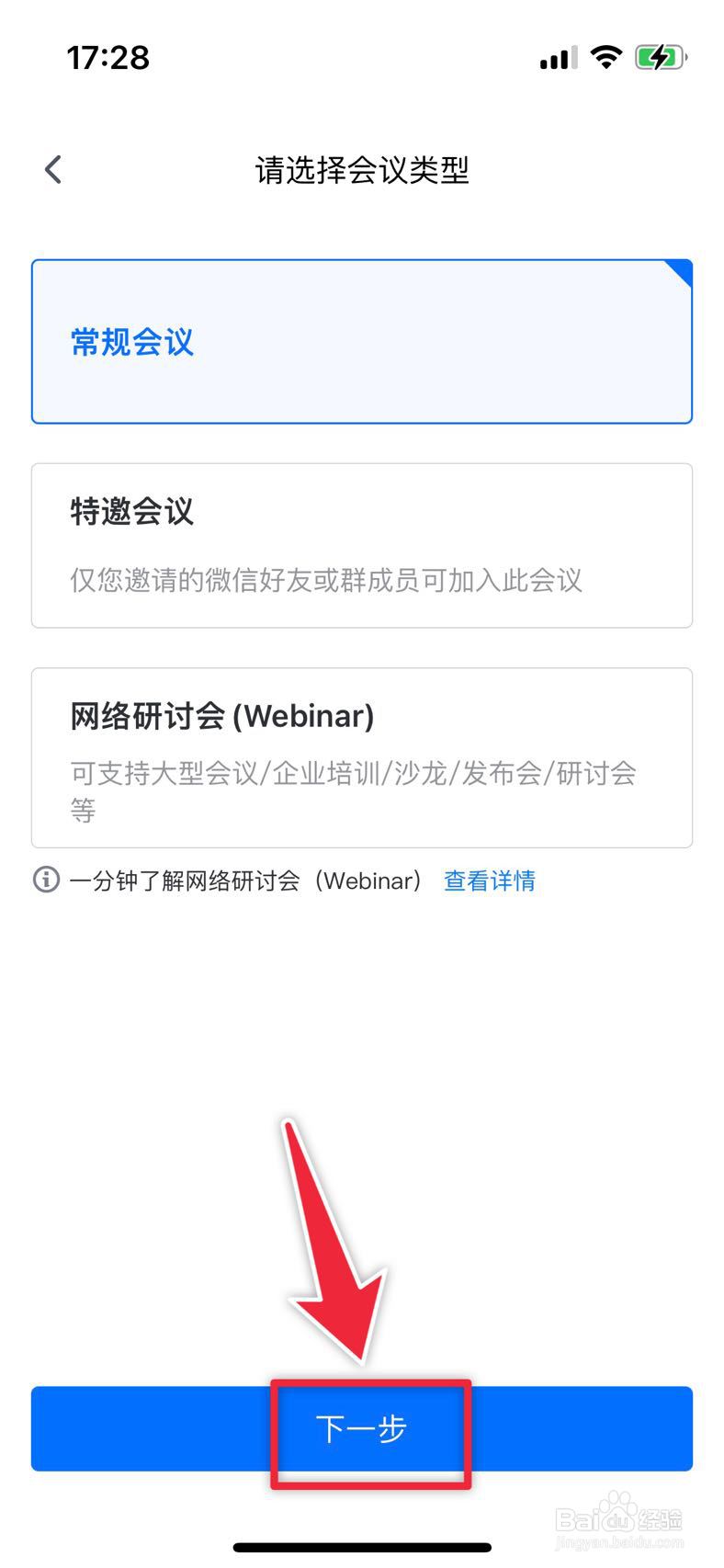 腾讯会议如何设置入会密码