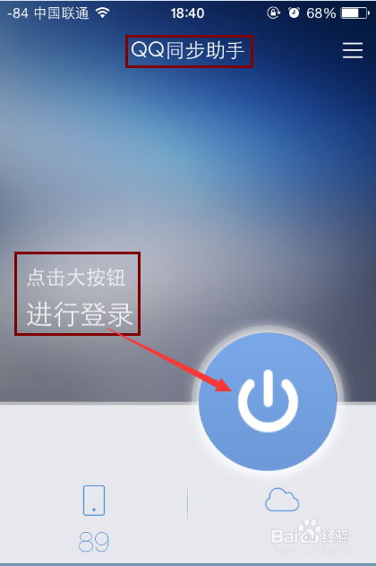 怎么同步备份还原手机通讯录