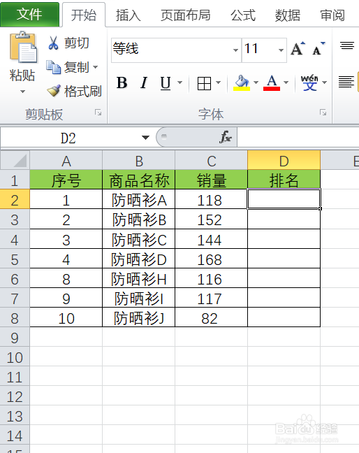 如何在EXCEL中快速得出商品销量的排名情况呢