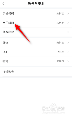 游民星空怎么绑定电子邮箱