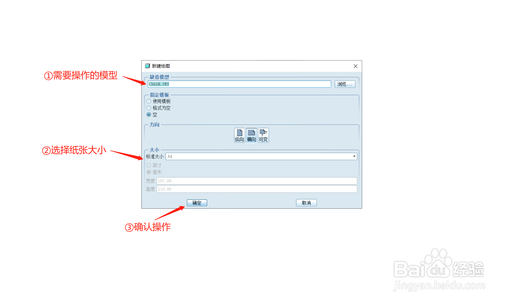 creo5.0如何生成CAD文件