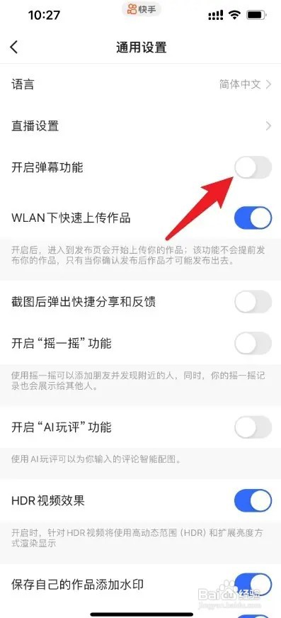 快手里的弹幕怎么打开