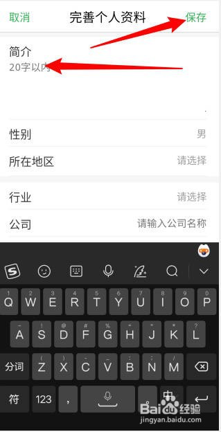 百度知道APP怎么添加个人简介
