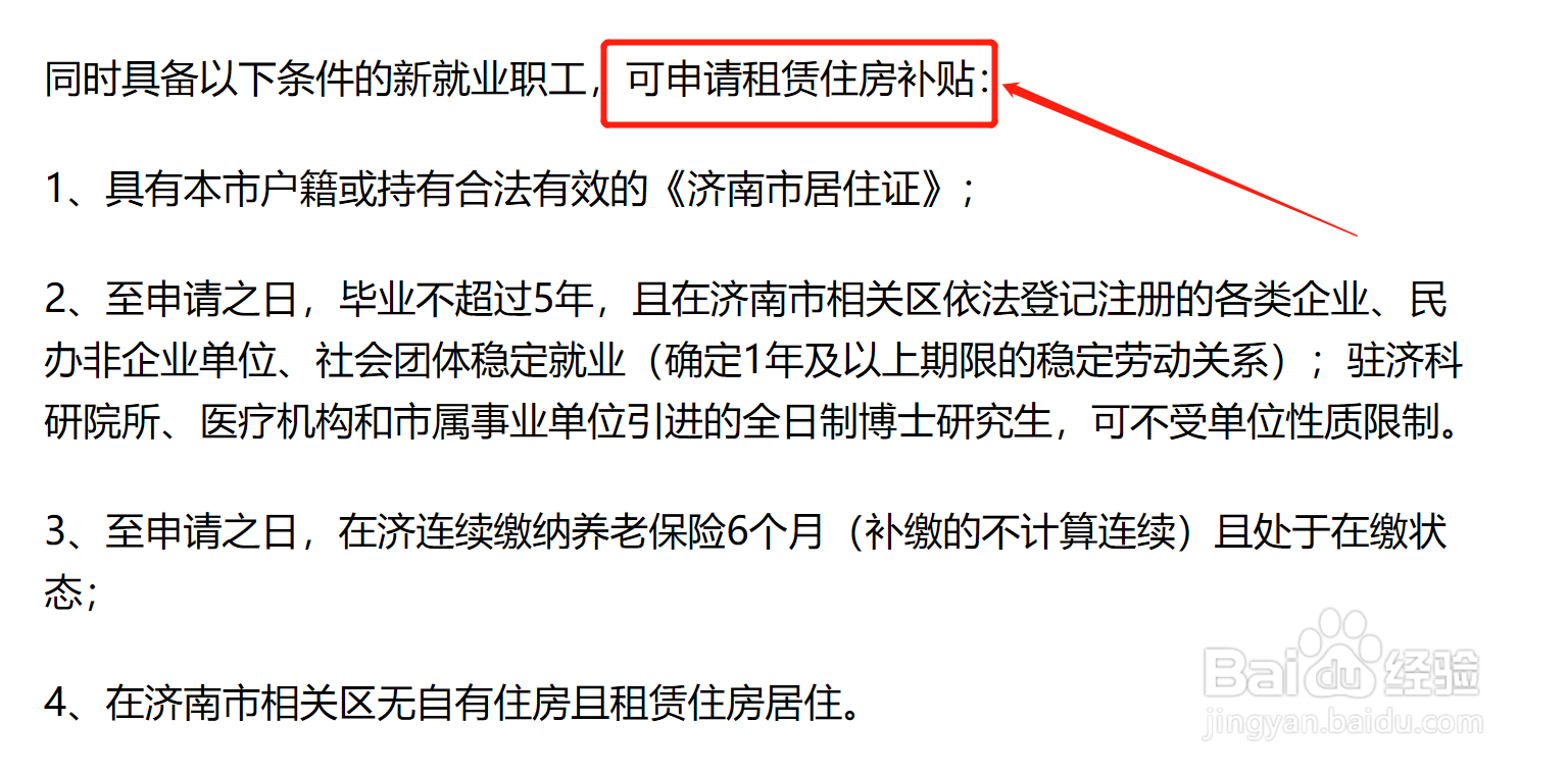 济南本科生住房补贴怎么申请