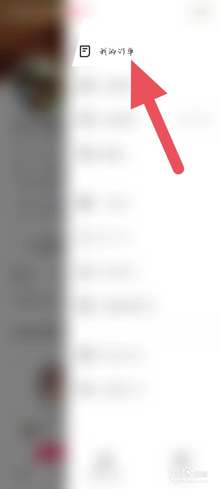 怎样在快手上查找【我的订单】