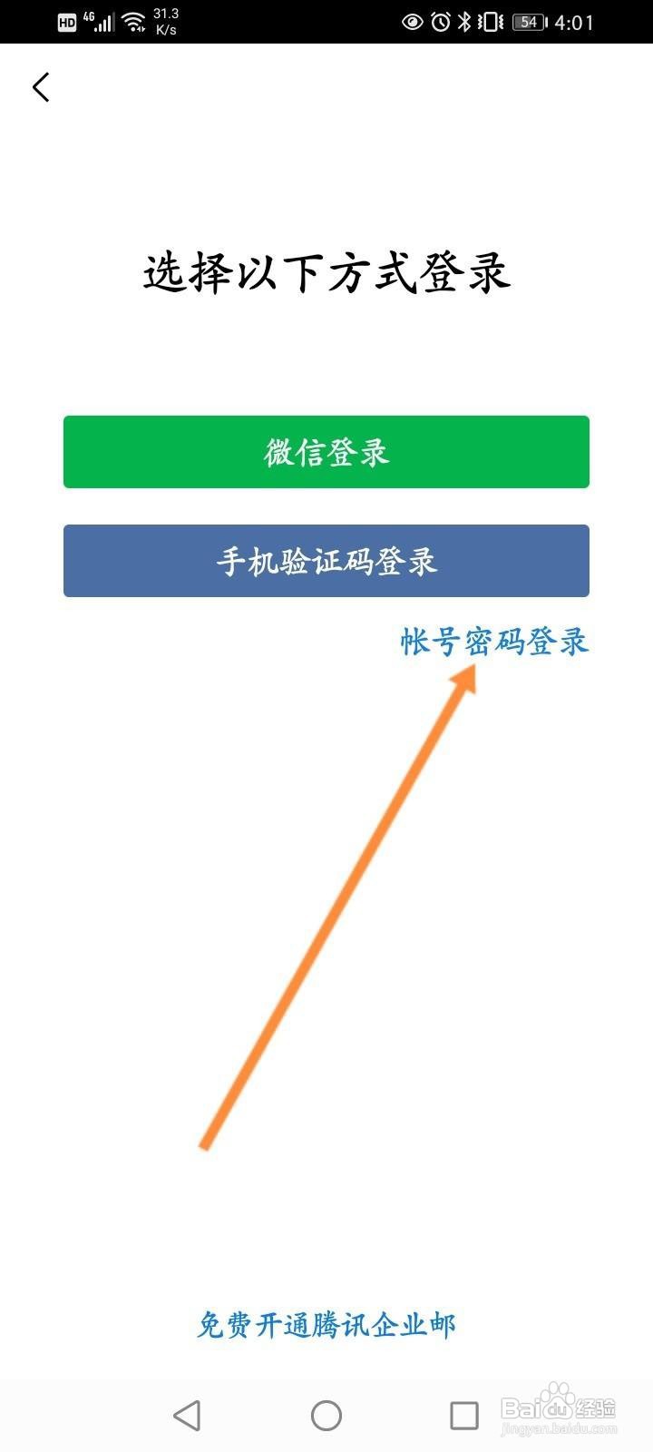 如何登录自己企业邮箱