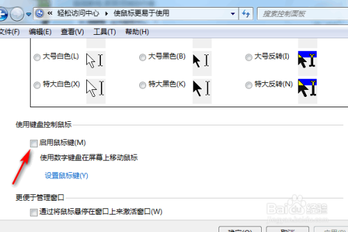 win7怎么启用鼠标键