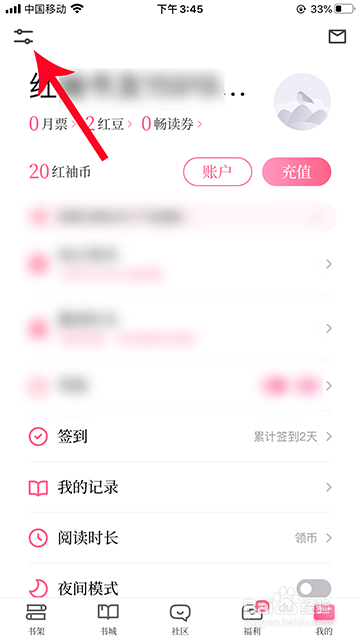 红袖读书青少年模式怎么设置