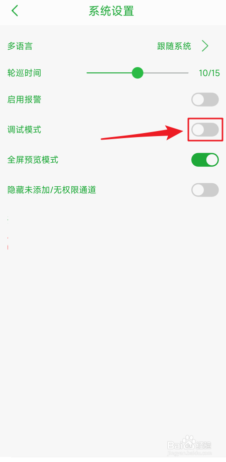 seetong怎么关闭调试模式