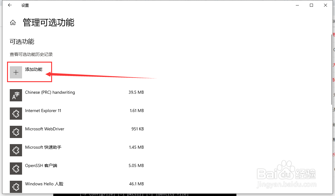 Windows10系统怎么安装OpenSSH远程访问管理工具
