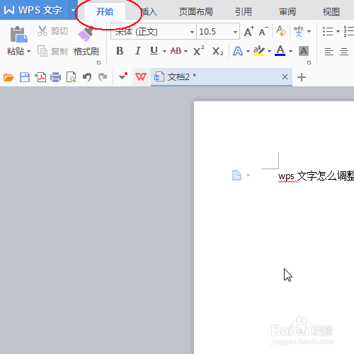 wps文字怎么调整行间距