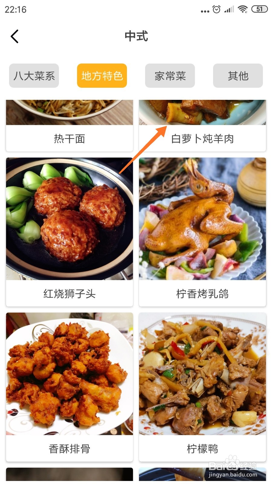 饮食记中怎样得到白萝卜炖羊肉