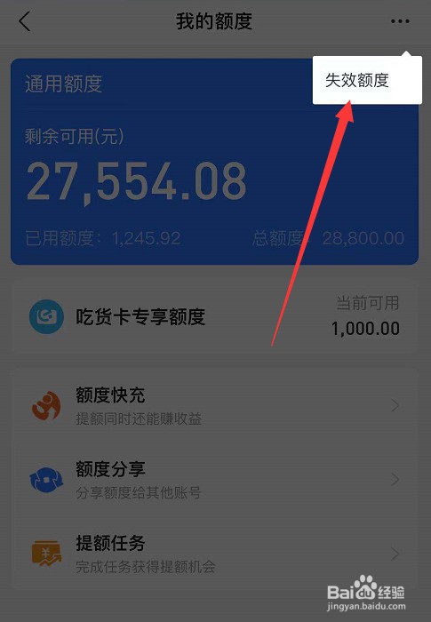 怎么查看花呗的失效额度