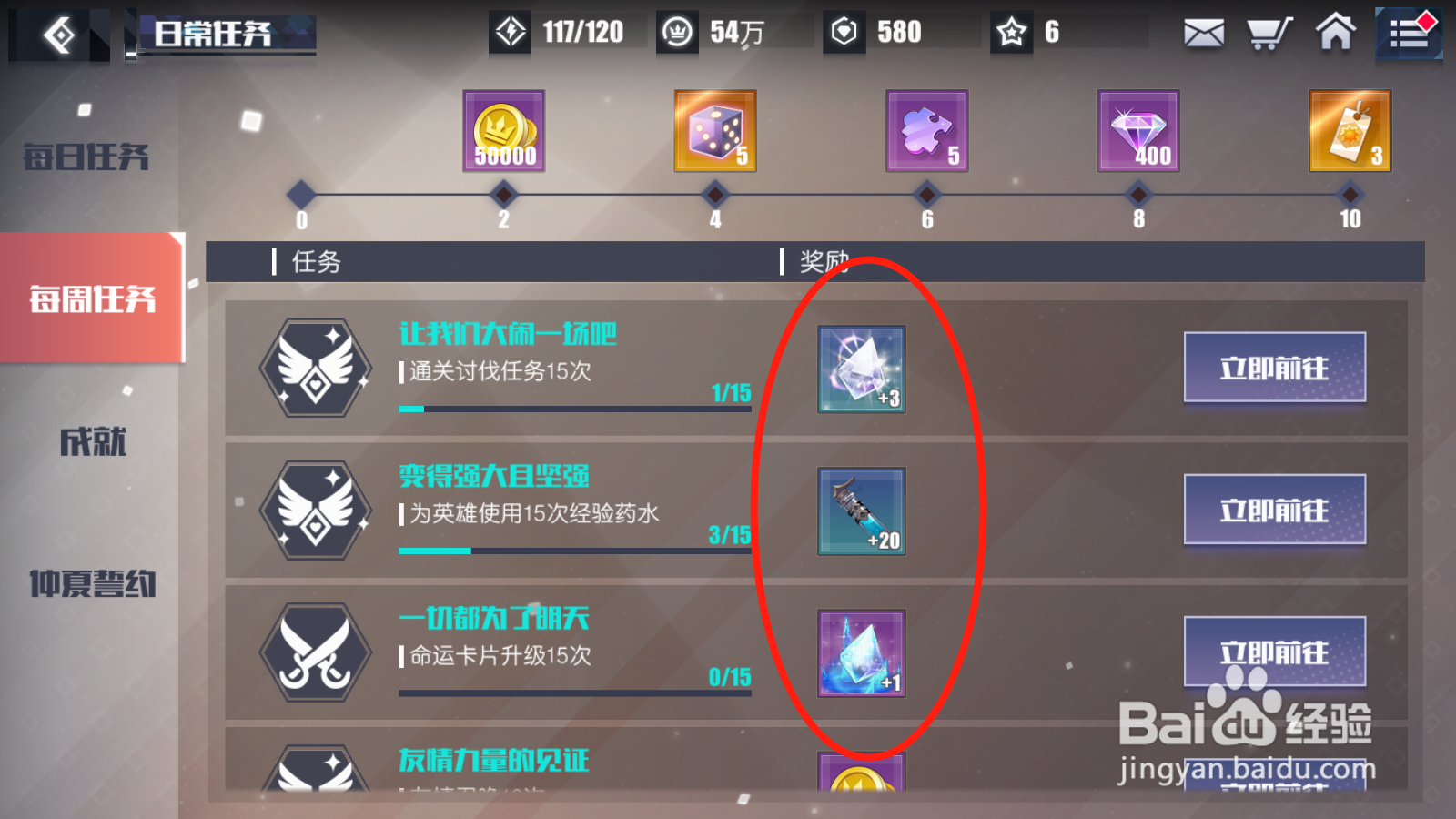 无尽战记如何领取每周任务奖励