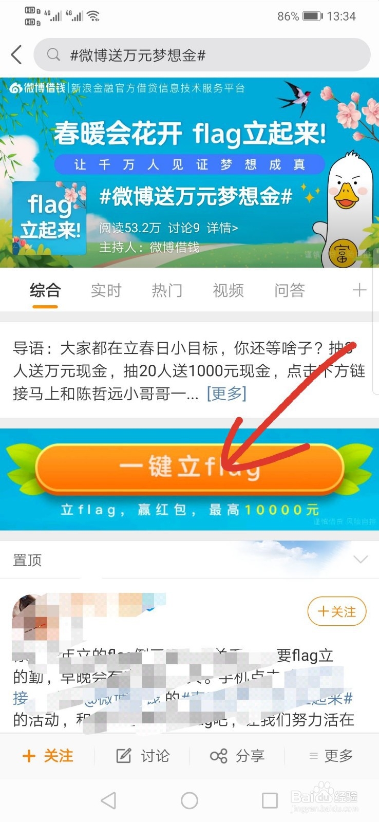 微博怎么参加送万元梦想金的活动