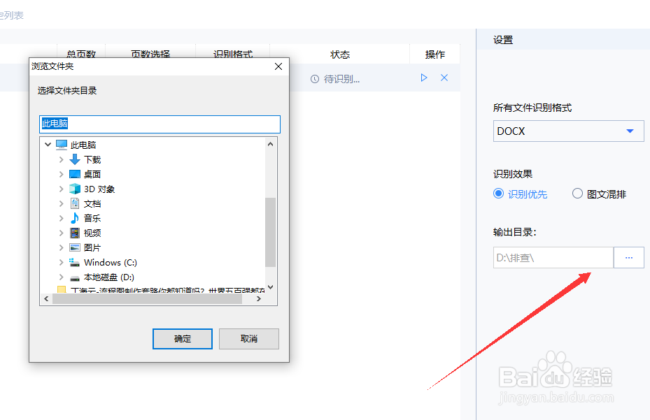 怎样进行图片文字识别