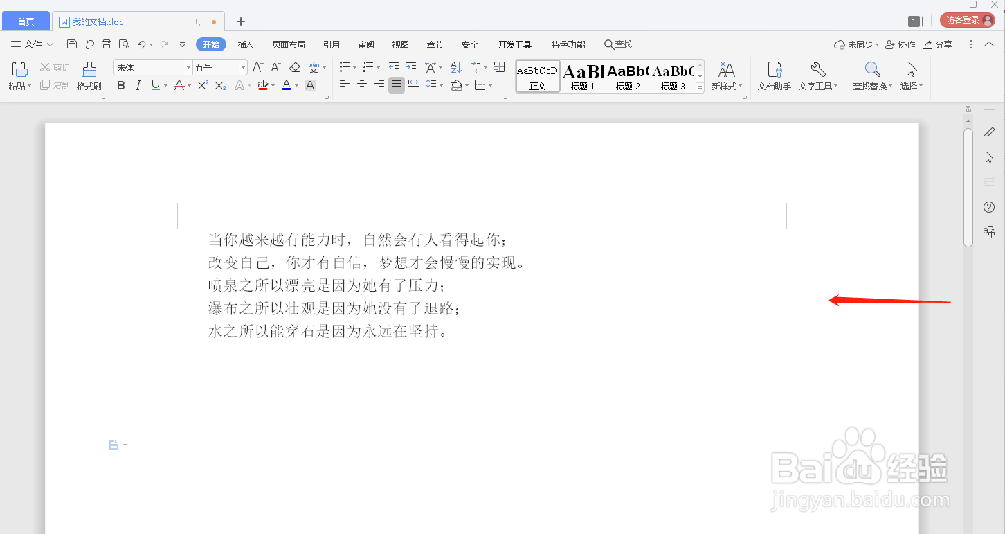 WPS文档里如何插入条形码示例