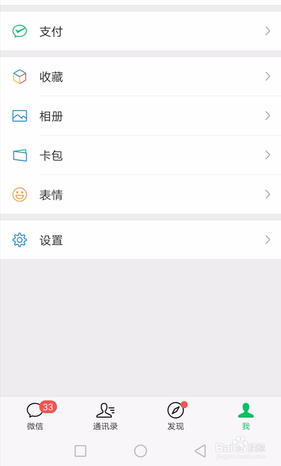 怎么改微信铃声