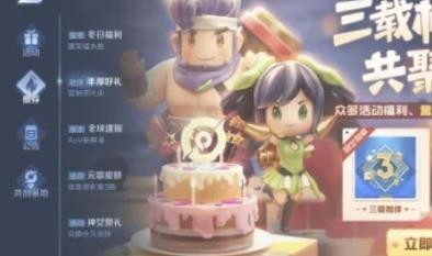 王者荣耀丰厚好礼营地周年庆活动攻略