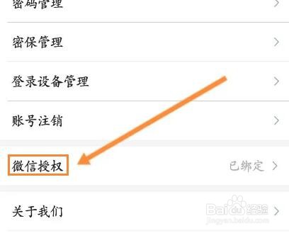 志愿汇怎么解除绑定的微信