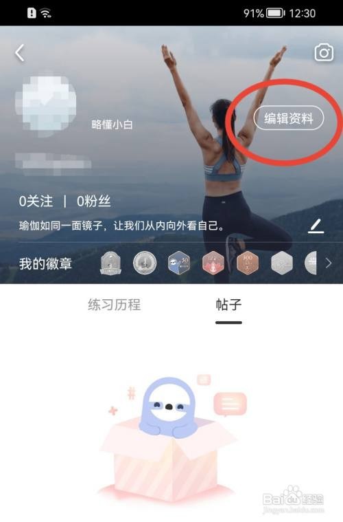每日瑜伽如何修改头像