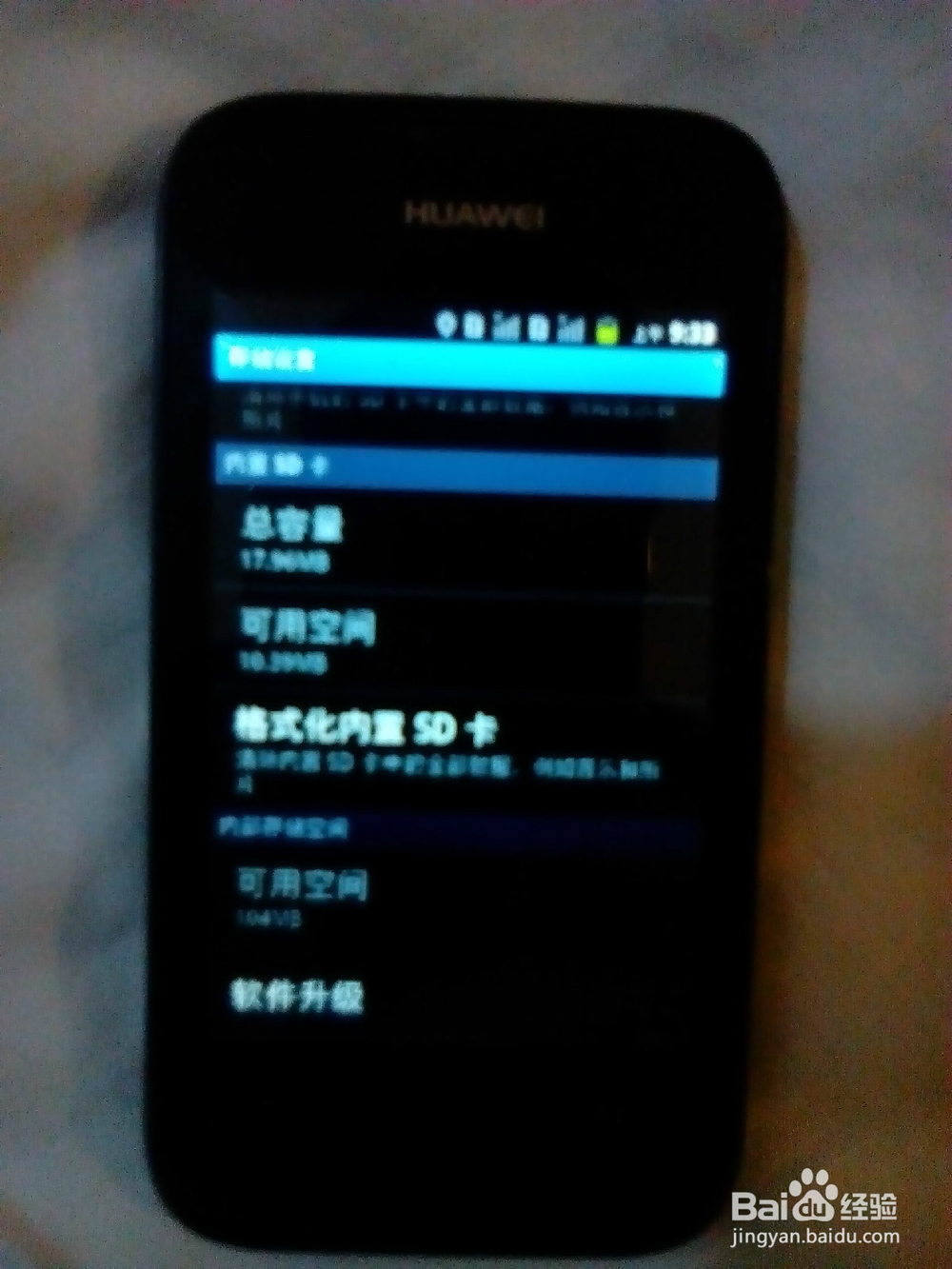 华为手机升级的两种方法